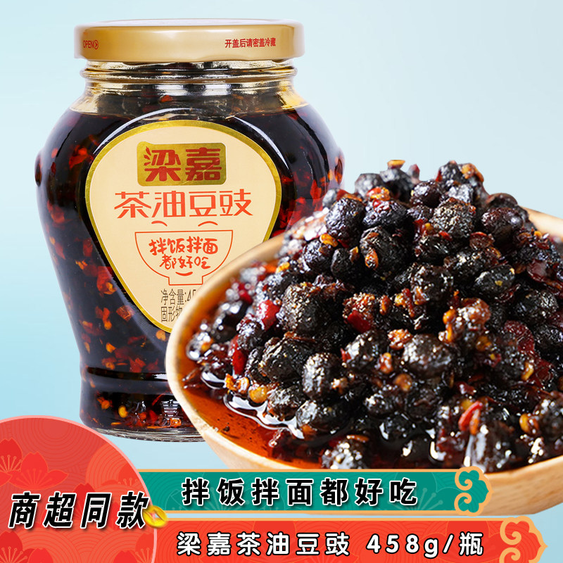 梁嘉茶油豆豉458克黑豆鼓辣椒酱瓶装下饭菜农家菜油辣椒风味豆豉