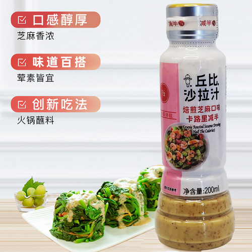 丘比沙拉酱沙拉汁芝麻酱火锅蘸料