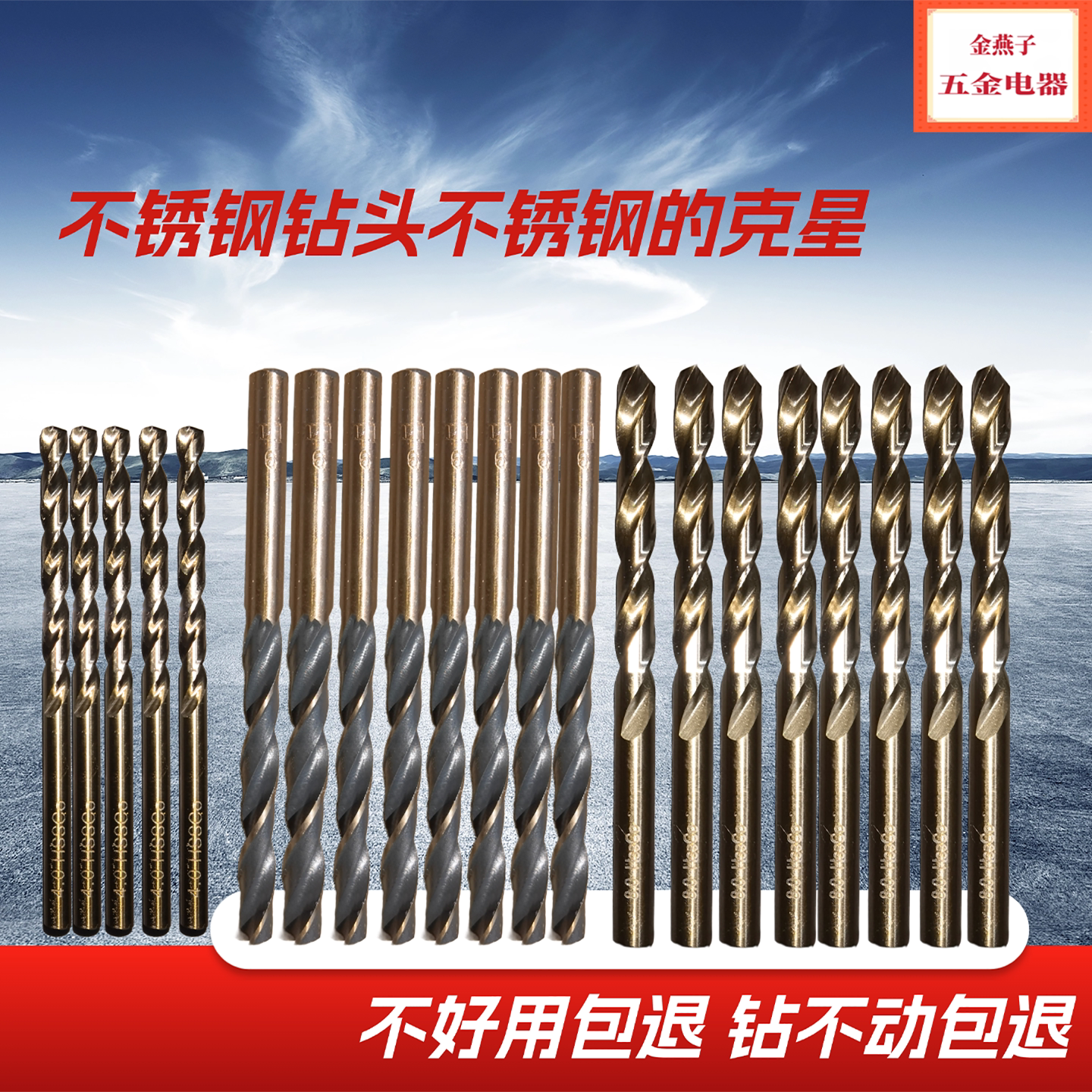 金德惠不锈钢麻花钻头打孔快耐磨