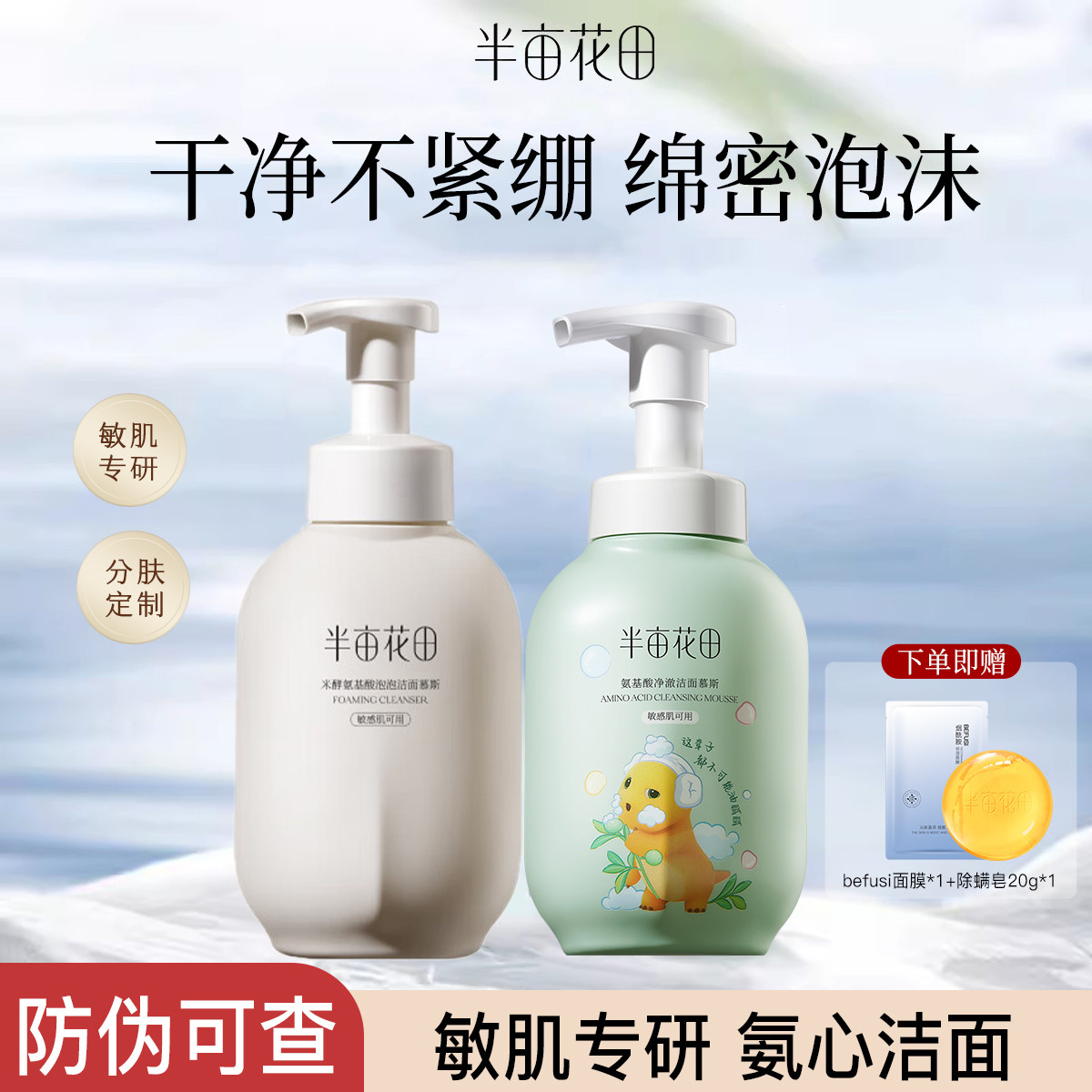 半亩花田米酵氨基酸洁面慕斯泡泡洗面奶深层清洁保湿洁面乳学生党