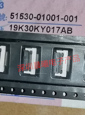 51530-01001-001 ACES/宏致原装现货10pin0.5mm间距翻盖FPC连接器