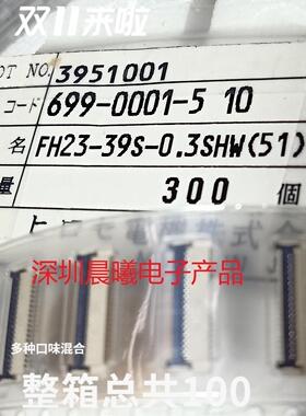FH23-39S-0.3SHW(51)  HRS/广濑原装 39pin 0.3mm 上下接翻盖 FPC