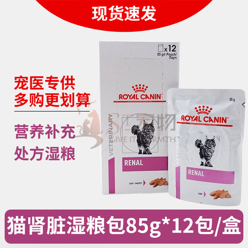 皇家FR23猫肾脏处方湿粮包85g宠物猫罐头