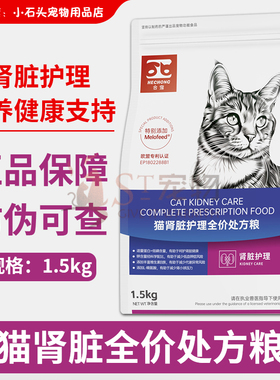 合宠猫肾脏护理全价处方粮1.5kg宠物猫咪肾衰低磷猫粮