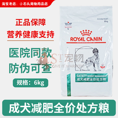 皇家犬减肥全价处方粮