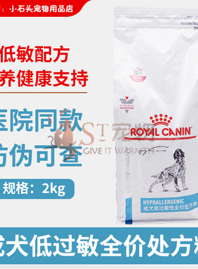 皇家狗粮DR21成犬低过敏性处方粮2kg/8kg皮肤病食物肠道过敏粮