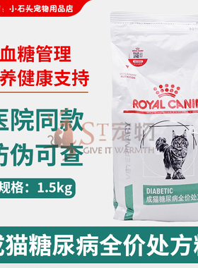 现货正品 皇家猫粮DS46猫糖尿病处方粮1.5kg 猫干粮 包邮