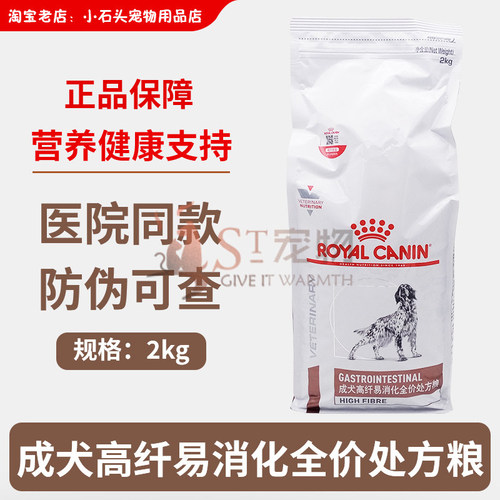 正品皇家成犬高纤易消化处方粮