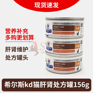 正品Hills希尔斯Kd猫罐头156g宠物猫肝脏肾脏病肾衰功能不全湿粮