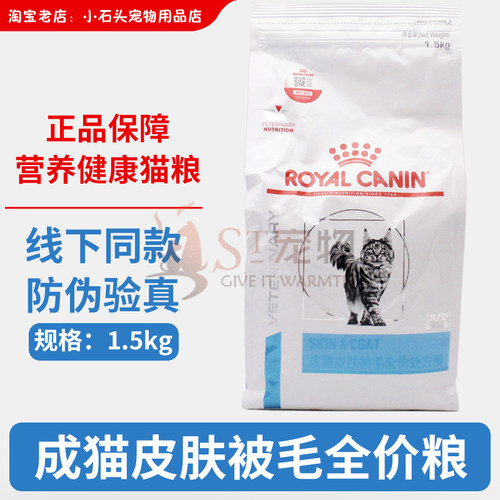 皇家成猫皮肤被毛全价处方猫粮