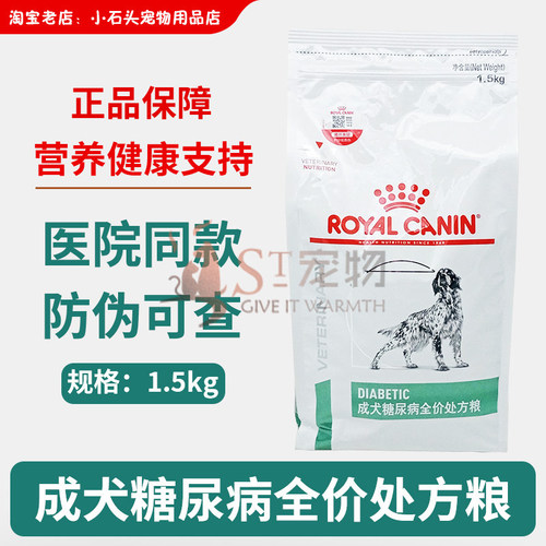 皇家犬糖尿病全价处方粮