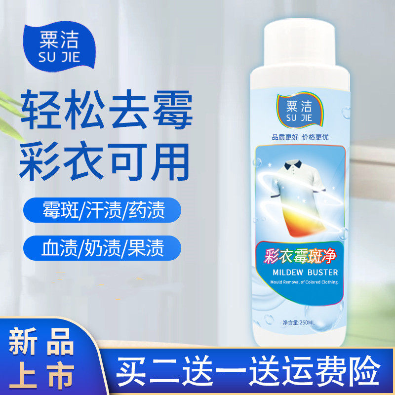 衣物去霉点霉斑清洁剂发霉专用增色去除霉斑黄斑黑点果汁渍清洁剂|ruв категории туалетные чище/санитарно - гигиенических салфеток/бумага/Ароматерапия, одежда чище/уход агент, химчистка агент - от Buy2taobao.com для оказания профессиональной услуги покупки агента Taobao