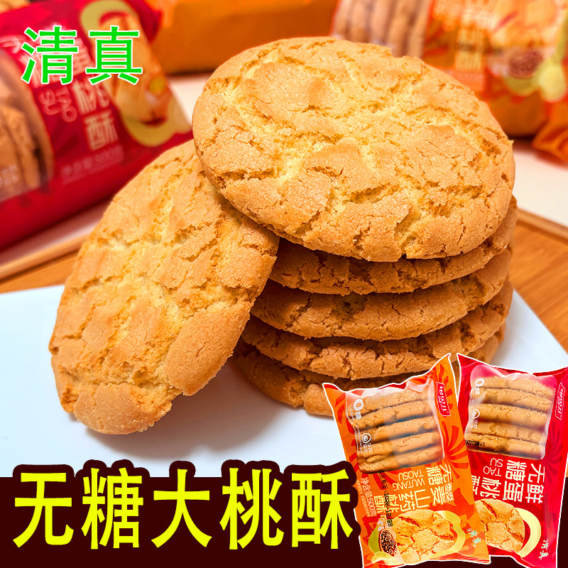 清真无糖藜麦山药大桃酥香酥饼干中老年早餐代餐回族小吃糕点批发
