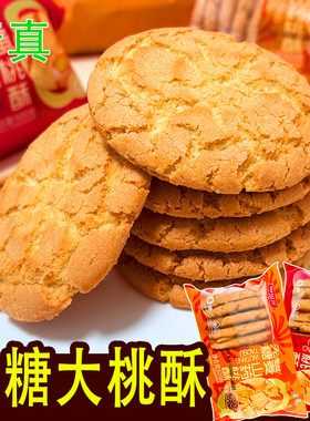 清真无糖藜麦山药大桃酥香酥饼干中老年早餐代餐回族小吃糕点批发
