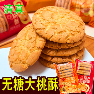 清真无糖藜麦山药大桃酥香酥饼干中老年早餐代餐回族小吃糕点批发