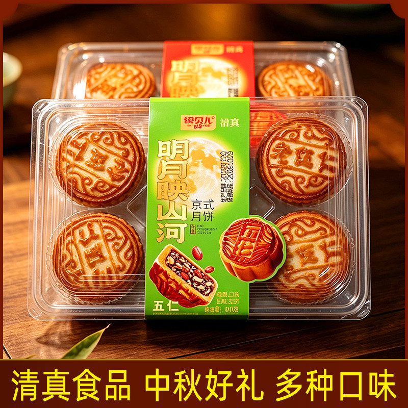 清真老式五仁月饼回族小吃办公室宿舍早餐点心清真广式混合月饼