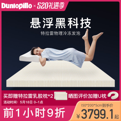 dunlopillo特拉雷乳胶床垫十大品牌加厚20cm1.8m榻榻米乳胶垫