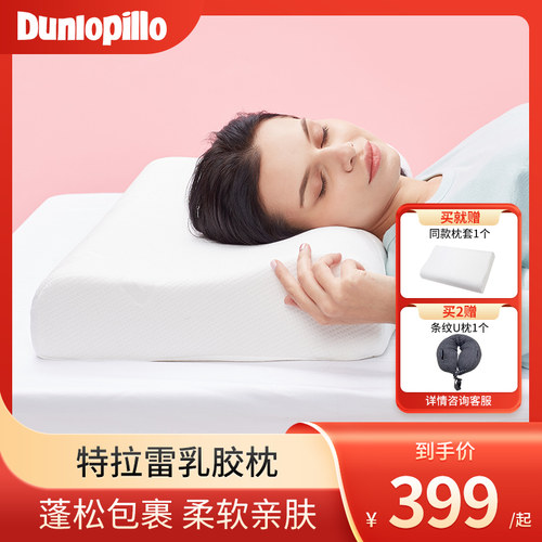 Dunlopillo特拉雷天然乳胶枕枕芯护颈椎助睡眠枕头防螨枕头