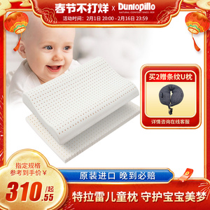Dunlopillo儿童枕头1岁以上特拉雷天然乳胶阻螨护颈枕助睡眠枕头