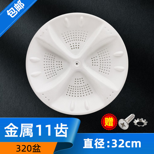 适用海尔统帅全自动洗衣机波轮