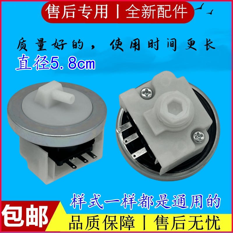 适用小天鹅全自动洗衣机TB55-1088GHTB55-2017PG水位传感器开关