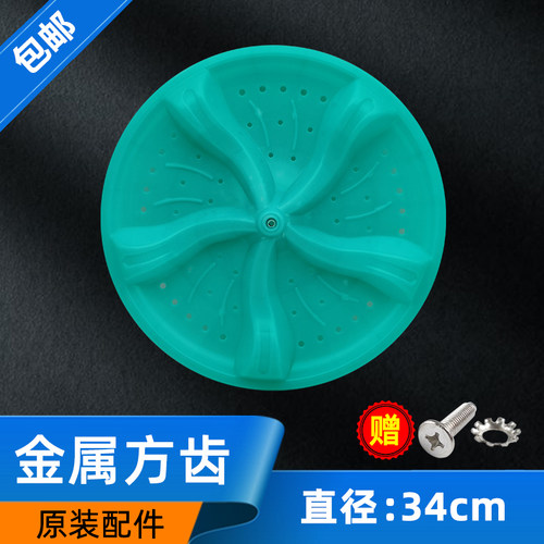 适用于金帅双杠洗衣机波轮XPB92-292BS XPB92-292S转盘34CM方孔