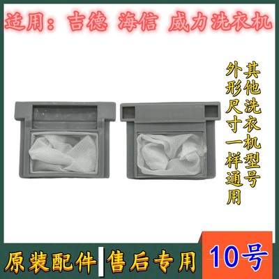 适配吉德全自动洗衣机过滤网配件垃圾网袋 网兜 过滤器内置滤网