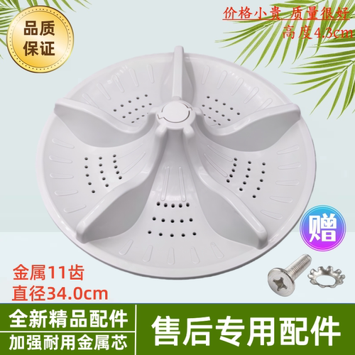 洗衣机波轮转盘涡轮底盘