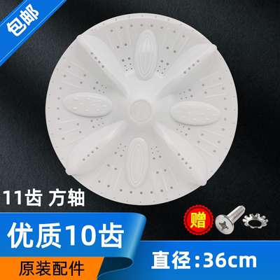 小燕子洗衣机波轮盘36CM