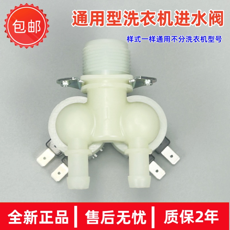 海尔变频滚筒洗衣机进水阀