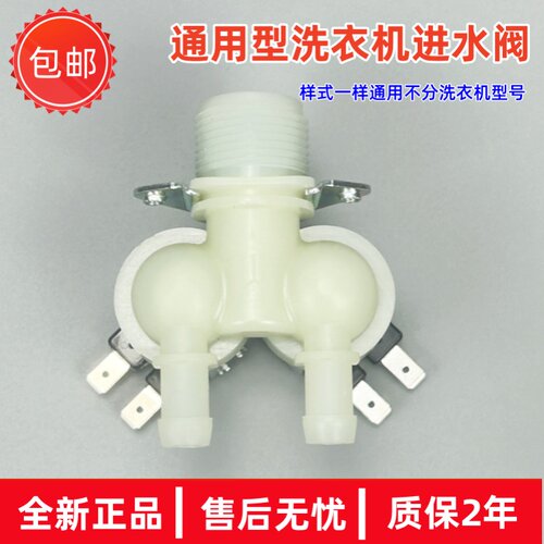 海尔卡萨帝洗衣机进水电磁阀