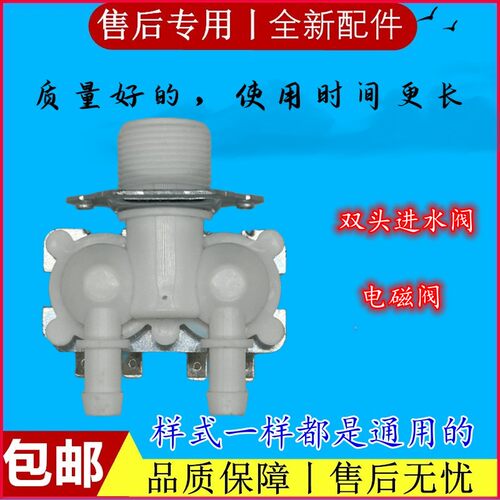 适用创维滚筒洗衣机F60A F70A F80A f63SF751203进水阀双头电磁阀