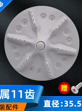 海信XQB80-C6205/C6202容声WB75-N352J/N652PJ洗衣机波轮转盘底盘