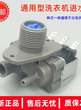 适配TCLXQB100-3051Z威力XQB80-1468YCA洗衣机进水阀XQB90-9089