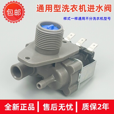适配TCL/威力洗衣机进水阀