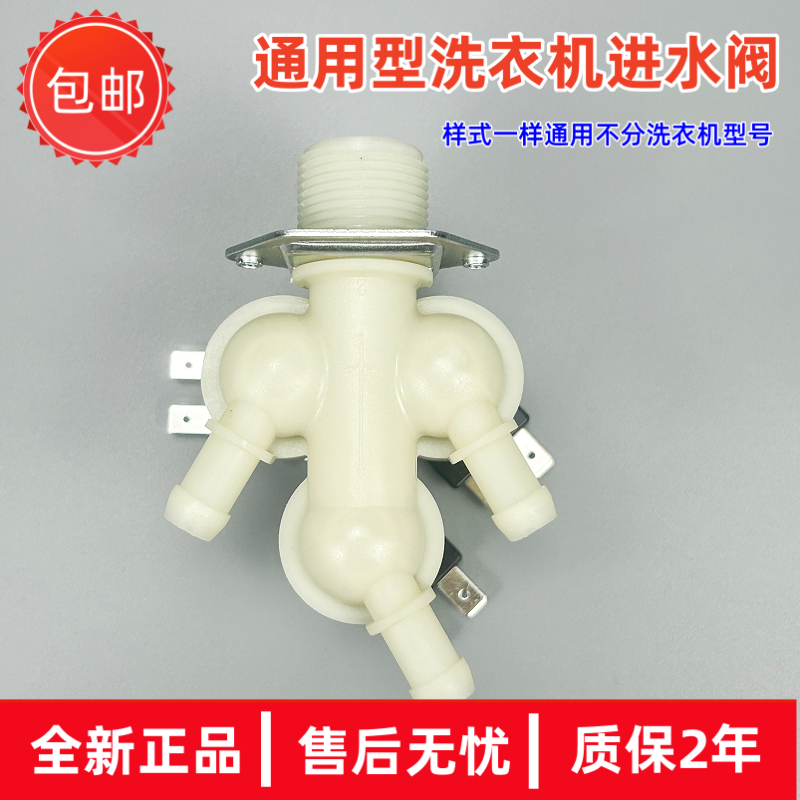 小天鹅滚筒进水阀三头电磁阀新