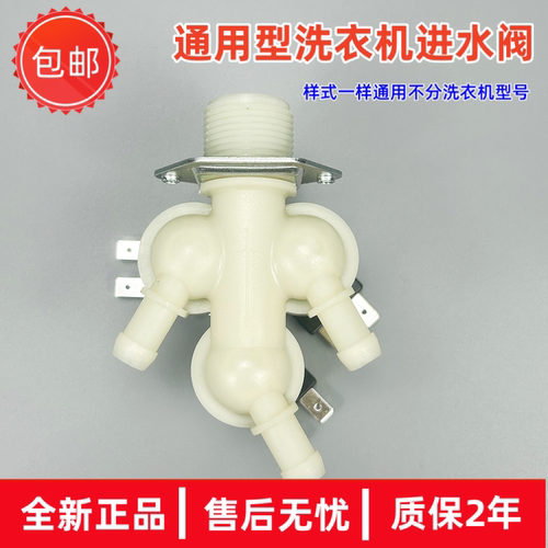适用小天鹅滚筒洗衣机进水电磁阀
