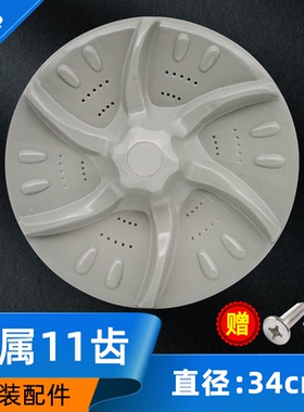 适用小天鹅TB60-X1088CL(S/T3288CL(S/3908DPCL(L洗衣机波轮转盘