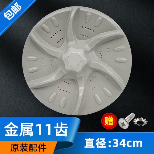 适用小天鹅洗衣机波轮转盘叶轮