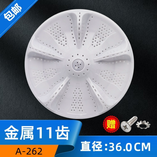 36适用海尔波轮洗衣机波轮盘
