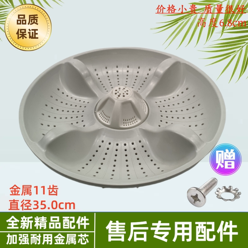 适用海尔洗衣机幂动力波轮盘转盘