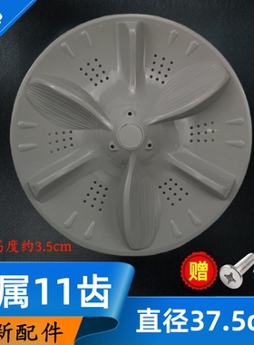 适合美的MB90-6100WQCG 90-8100WDQCG洗衣机波轮盘转盘11齿37.5cm