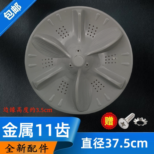 适合美的洗衣机波轮盘转盘11齿