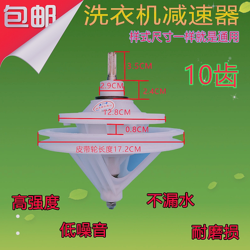 适用小天鹅双桶洗衣机减速器