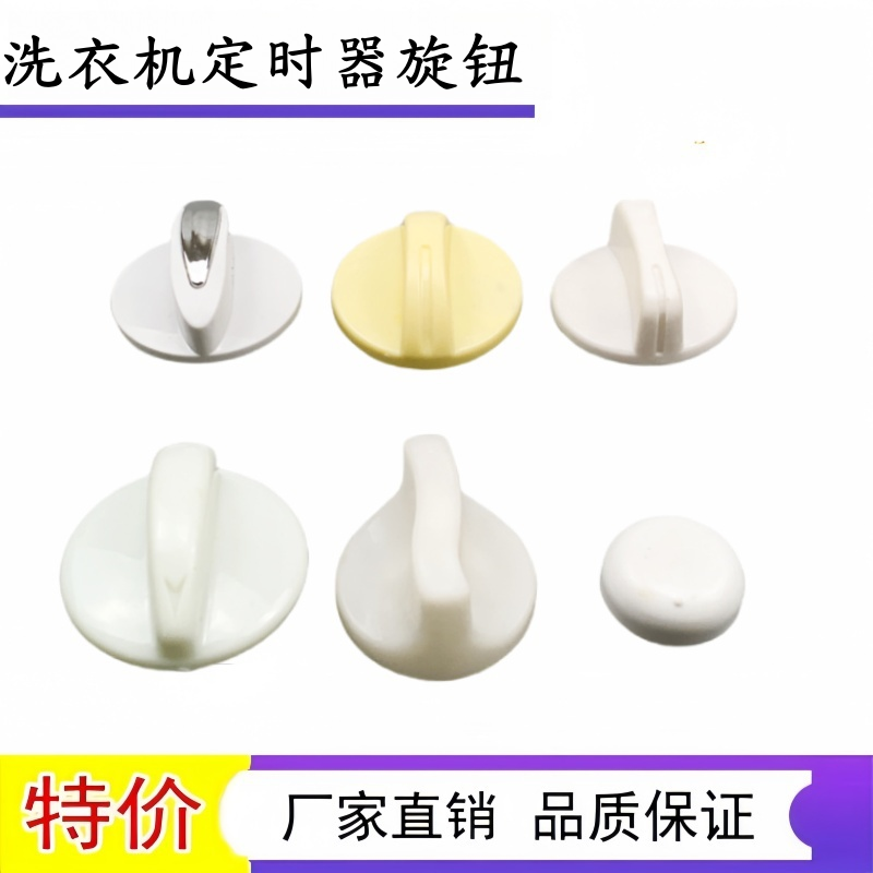 海尔洗衣机洗涤脱水定时器