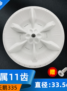 适用于天鹅TB60/62/65-3168G(H) TB60-X1008G(H)洗衣机波轮转盘小