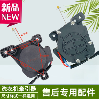 伊莱克斯洗衣机排水电机牵引器