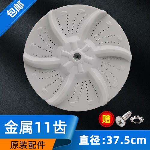 适用美的洗衣机波轮转盘水叶波盘