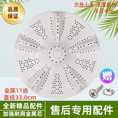 适用海尔洗衣机波轮转盘底盘拨水