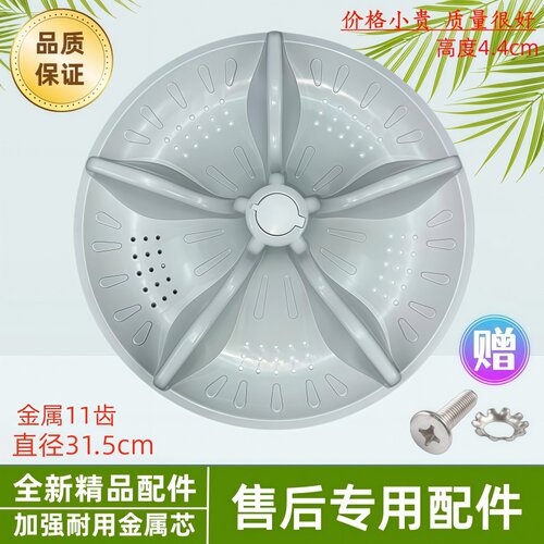 适用新乐洗衣机波轮转盘底盘水叶